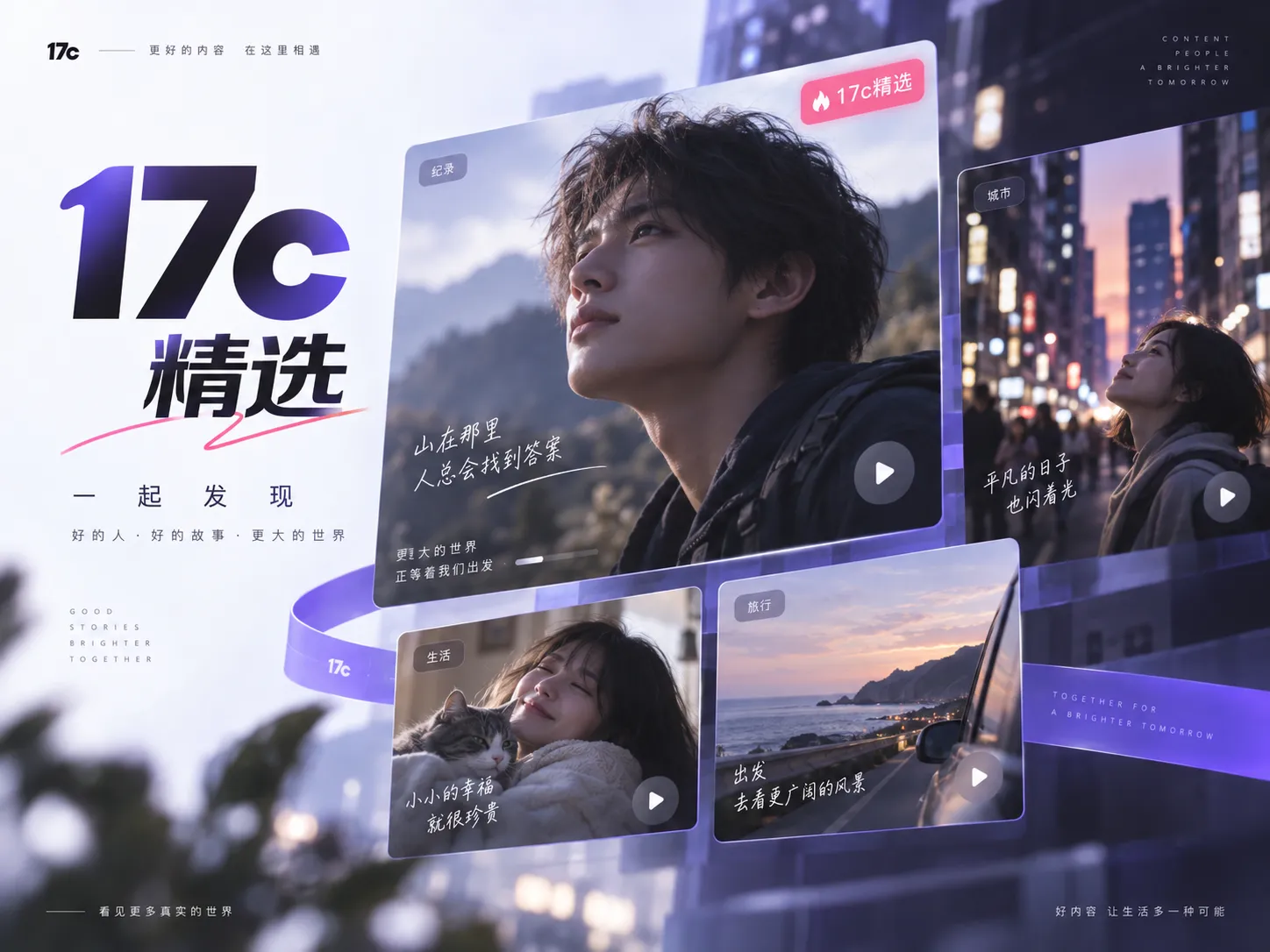 街头采访短视频：真实感从哪里来